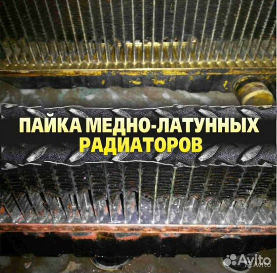 Ремонт авторадиаторов