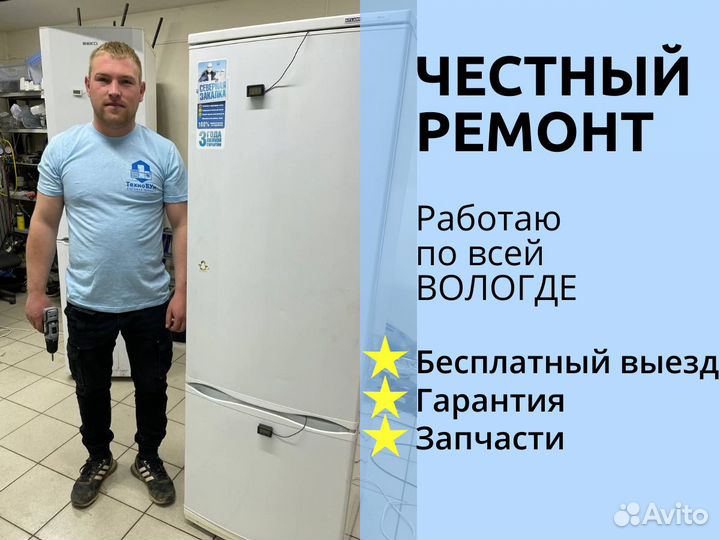 Ремонт холодильников на дому, срочный вызов