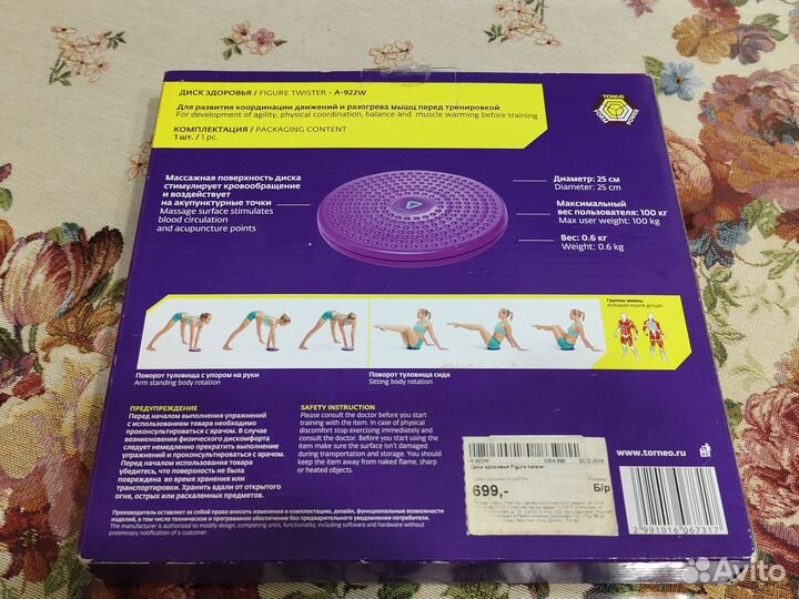 Тренажер диск здоровья новый