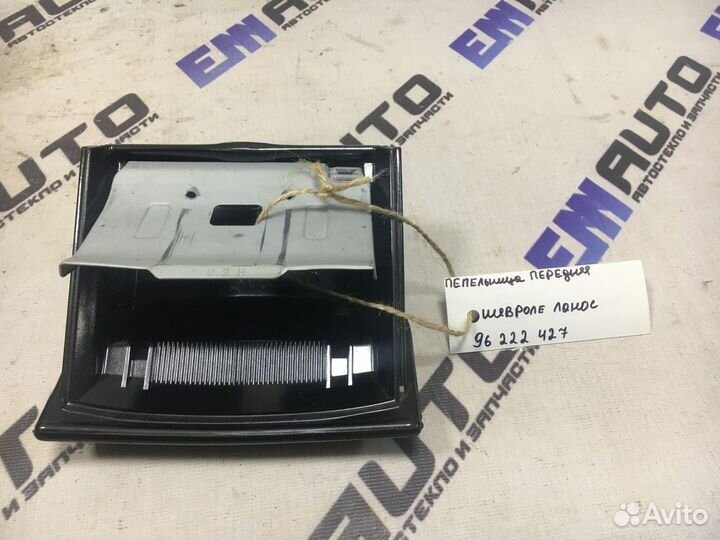 Пепельница передняя Шевроле Ланос