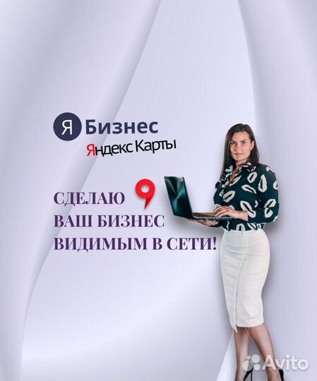 Создам кабинет в Яндекс Бизнес