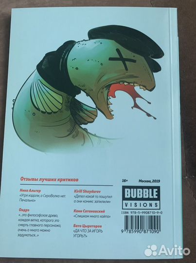 Комикс Игорь Угорь. Том 1