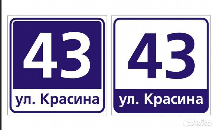 Адресные таблички на дом из пвх