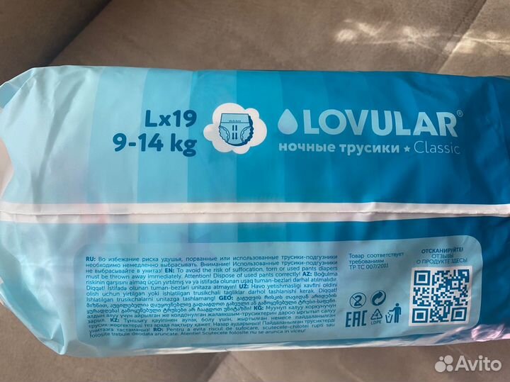 Подгузники трусики lovular 4