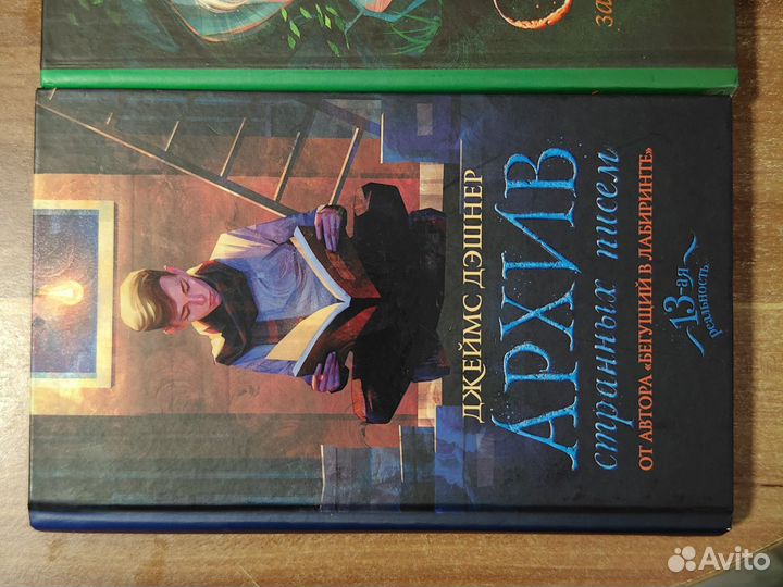 Джеймс Дэшнер серия 