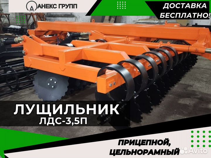 Борона Анекс Групп ЛДС-3.5П, 2024