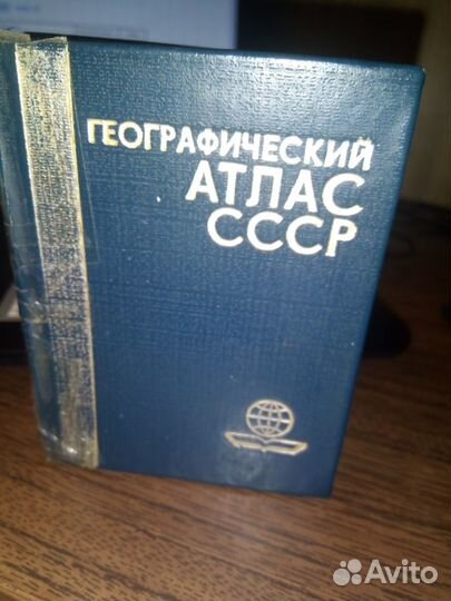 Географический Атлас СССР 1985г