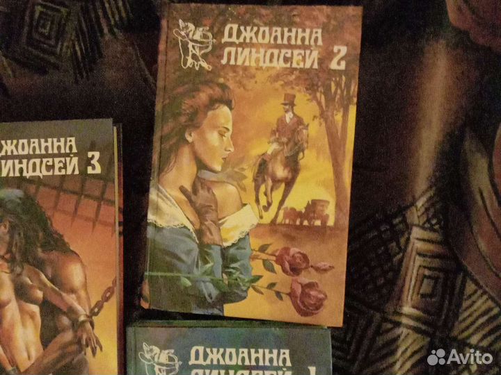 Джоанна Линдсей 3 тома