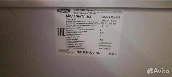 Морозильный ларь бирюса бу 355нк-5