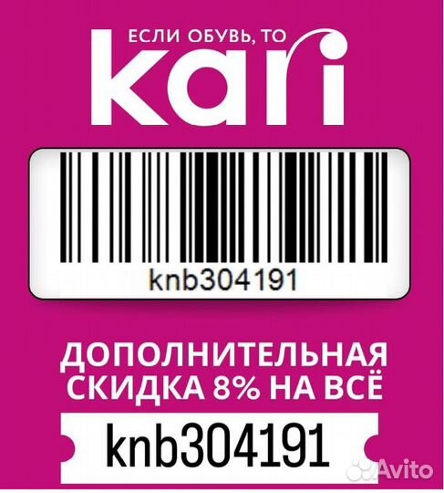 Промокод Kari дополнительная скидка