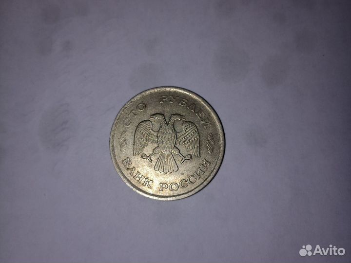 Монета 1993 года