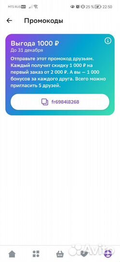 Промокод мегамаркет