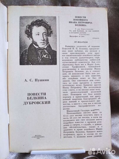 Повести Белкина. Дубровский. А. Пушкин