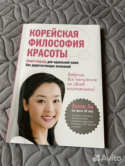 Книга Корейская философия красоты
