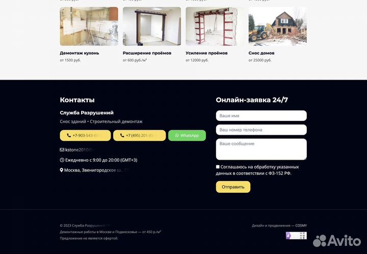 Готовый сайт по демонтажу или иным услугам
