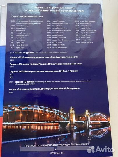 Юбилейные 10-рублевые монеты