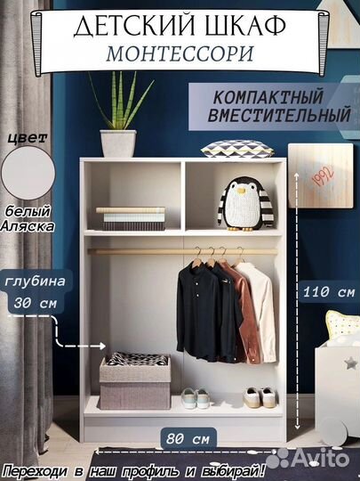 Детский шкаф для одежды