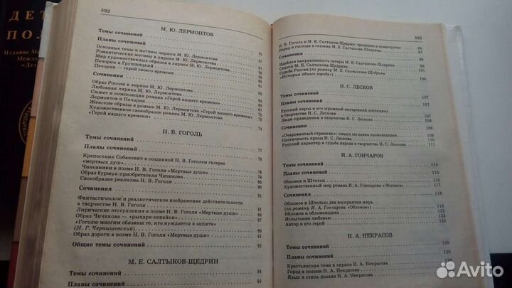 Сборник сочинений