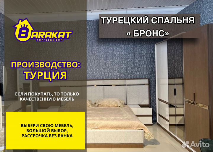 Турецкая спальня 