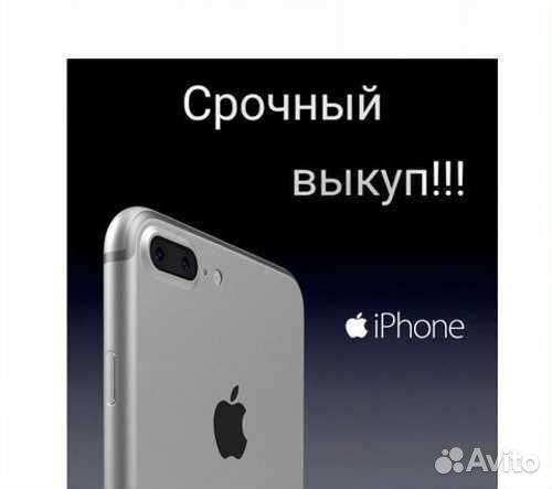 Срочный выкуп смартфонов,ноутов,электроинструмента