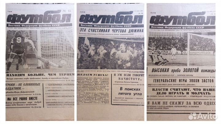 Газета Футбол Вестник Федерации футбола СССР 1990