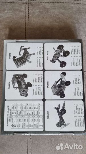 Конструктор металлический