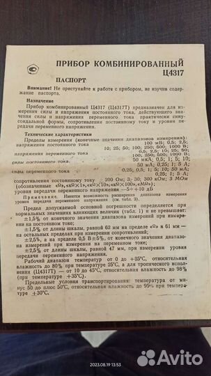 Мультиметр Ц4317