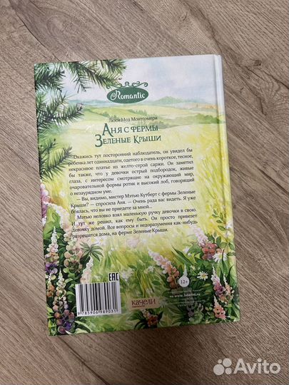 Анна с фермы зеленые крыши