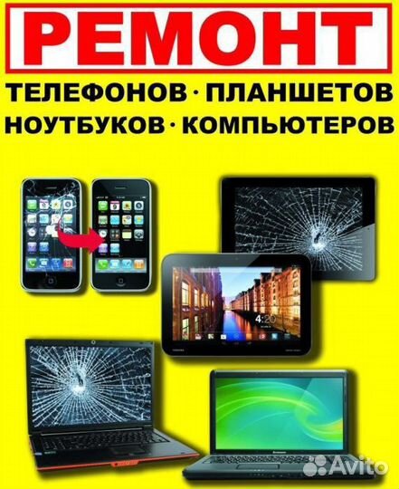 Ремонт и скупка тв, сотовых, пк, ноутбуки и др