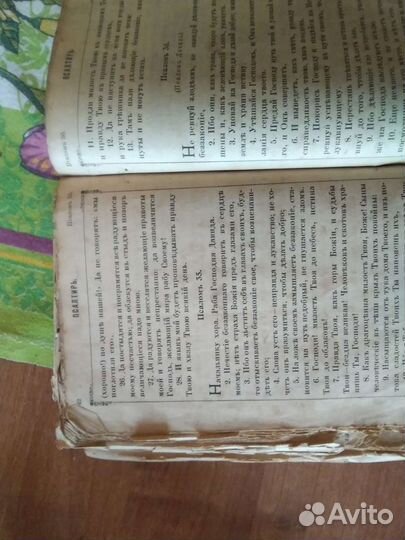 Религиозная книга старая