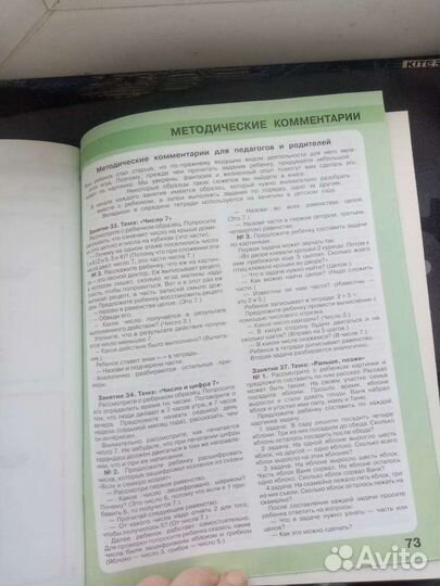 Петерсон игралочка 6-7 лет, развивающие игры