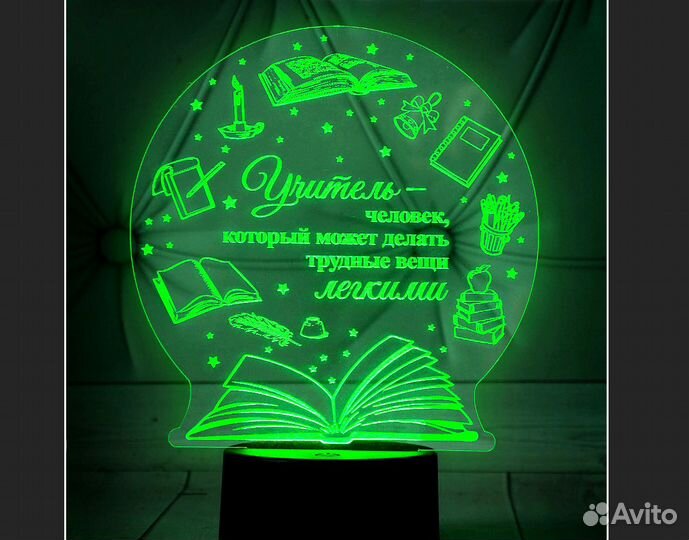 Именной светильник педагогу / учителю