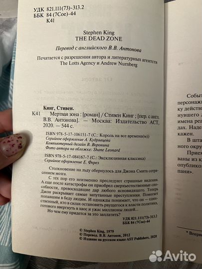 Стивен Кинг Мёртвая зона