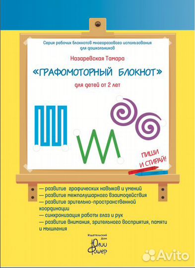Графомоторный блокнот, ид Юлии Фишер, от 2 лет
