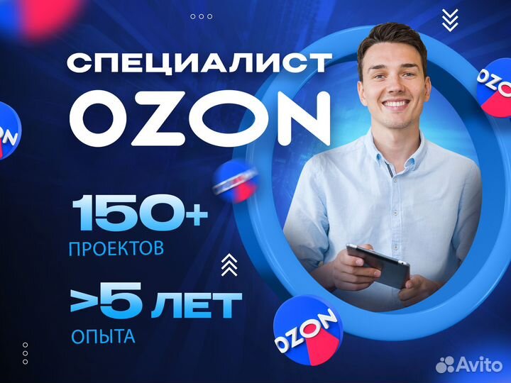 Продвижение карточки на Ozon / Выкупы товара Озон