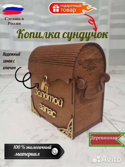 Новые деревянные копилки-сундучок с замочком