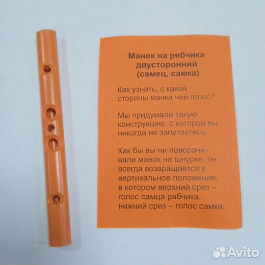 Манок на рябчика