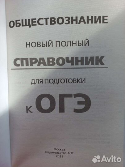 Справочник по огэ обществознание Баранов 2021