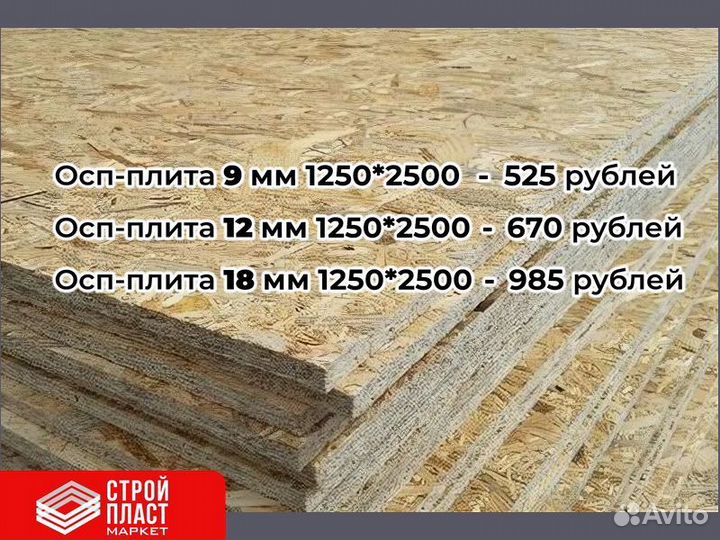 Осп плита. Osb-3