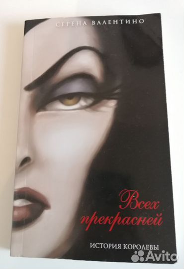 Всех прекрасней. История королевы