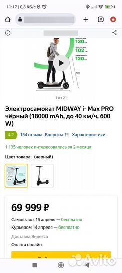 Электросамокат Midway I Max Pro