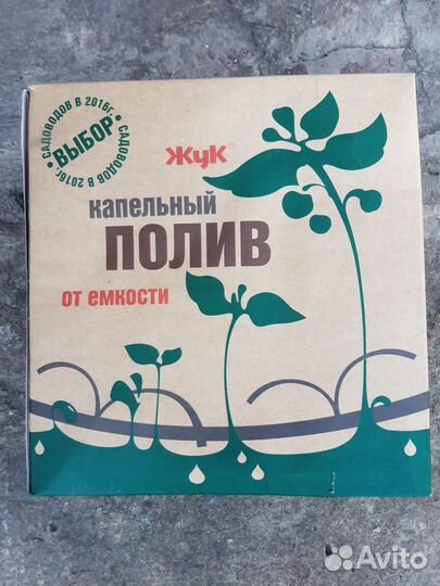 Капельный полив Жук на 60 растений