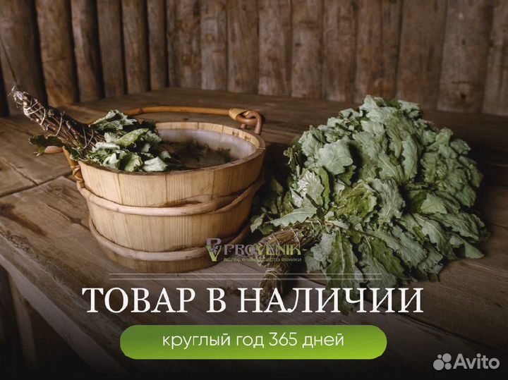 Веники для бани / Травы для бани