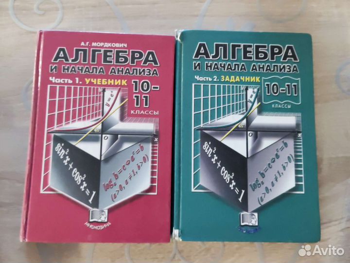 Учебник Алгебра 10-11 класс