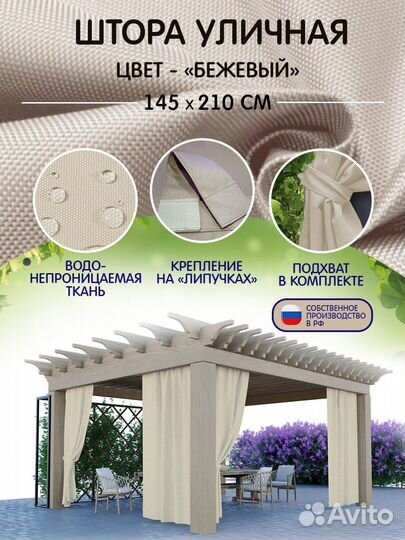 Уличные шторы для беседки веранды