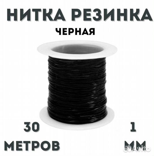 Нитка-резинка (жгут)