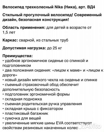 Трехколесный велосипед Ника