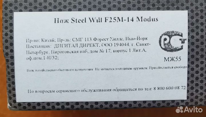 Steel Will Modus Mini F25M-14