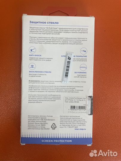 Защитное стекло iPhone 13 pro