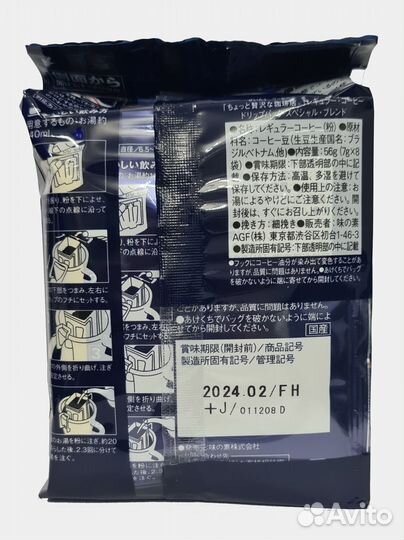 Японский молотый кофе в дрип-пакетах, AGF Blendy